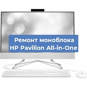 Замена матрицы на моноблоке HP Pavilion All-in-One в Новосибирске